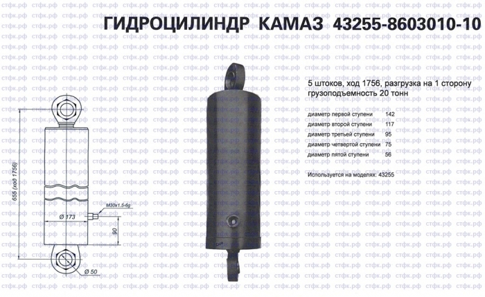 43255-8603010-10 ЗЧ Гидроцилиндр НЕФАЗ (взамен 43255-8603010)